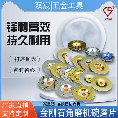 磨片大理石双宸角磨片碗磨抛光片