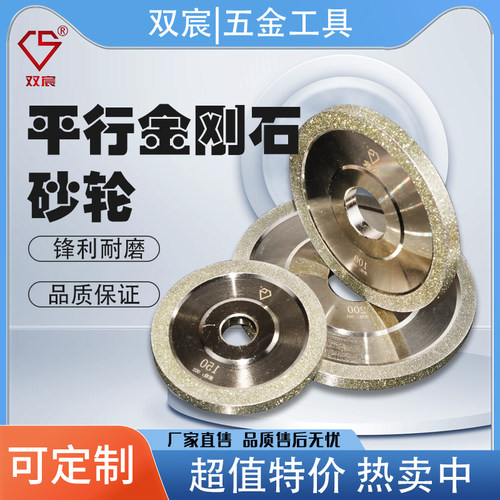 金刚石砂轮磨刀钻石钨钢砂轮双宸