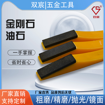 金刚石手持式油石双宸合金抛光