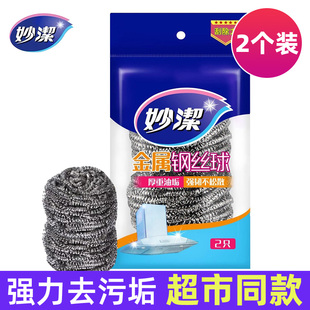 妙洁金属钢丝球2个强力去污垢不易生锈不易松散厨房实用小工具