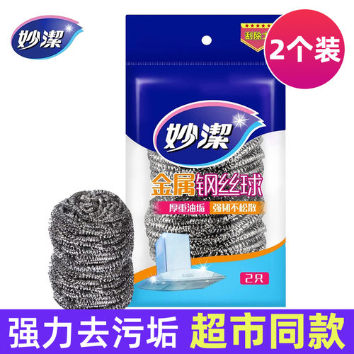 妙洁金属钢丝球钢丝刷2个