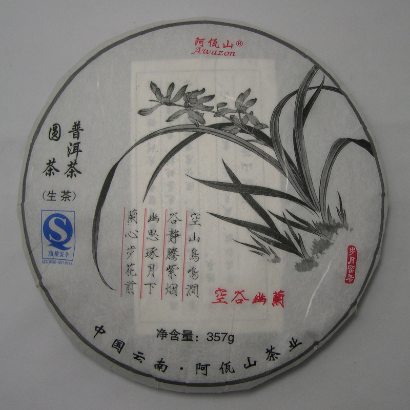 【阿佤山】2007年古树饼茶普洱