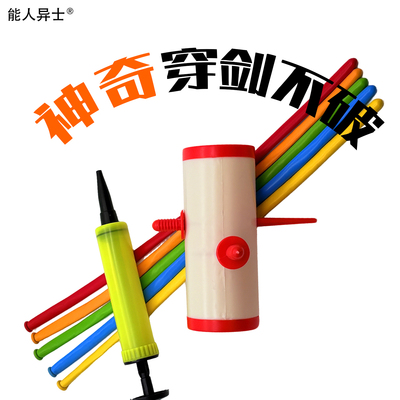 剑穿气球魔术道具扎不破的气球