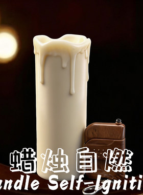 蜡烛自燃幽冥烛影意念魔术道具