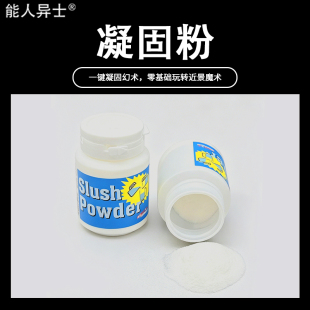 凝固粉三秒凝固消失水课堂游戏活动教师公开互动教具科学实践近景
