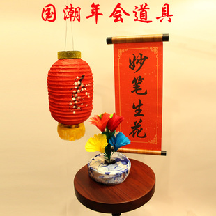 国潮 年会 新款魔术道具变花灯笼 妙笔生花 元旦晚会古彩戏法舞台