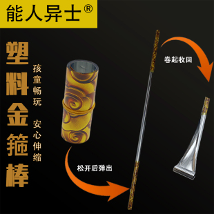 儿童金箍棒塑胶弹棒安全塑料伸缩孙悟空魔术棒变戏法神器儿童玩具