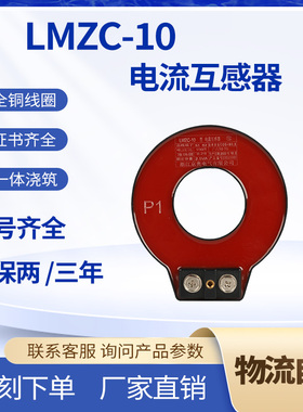 穿心式电流互感器LMZC-1010kV环网柜充气柜0.2s0.5/10P10小型