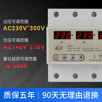 光伏数显三相自复式过压欠压自动重合闸保护器断路器防雷开关380V