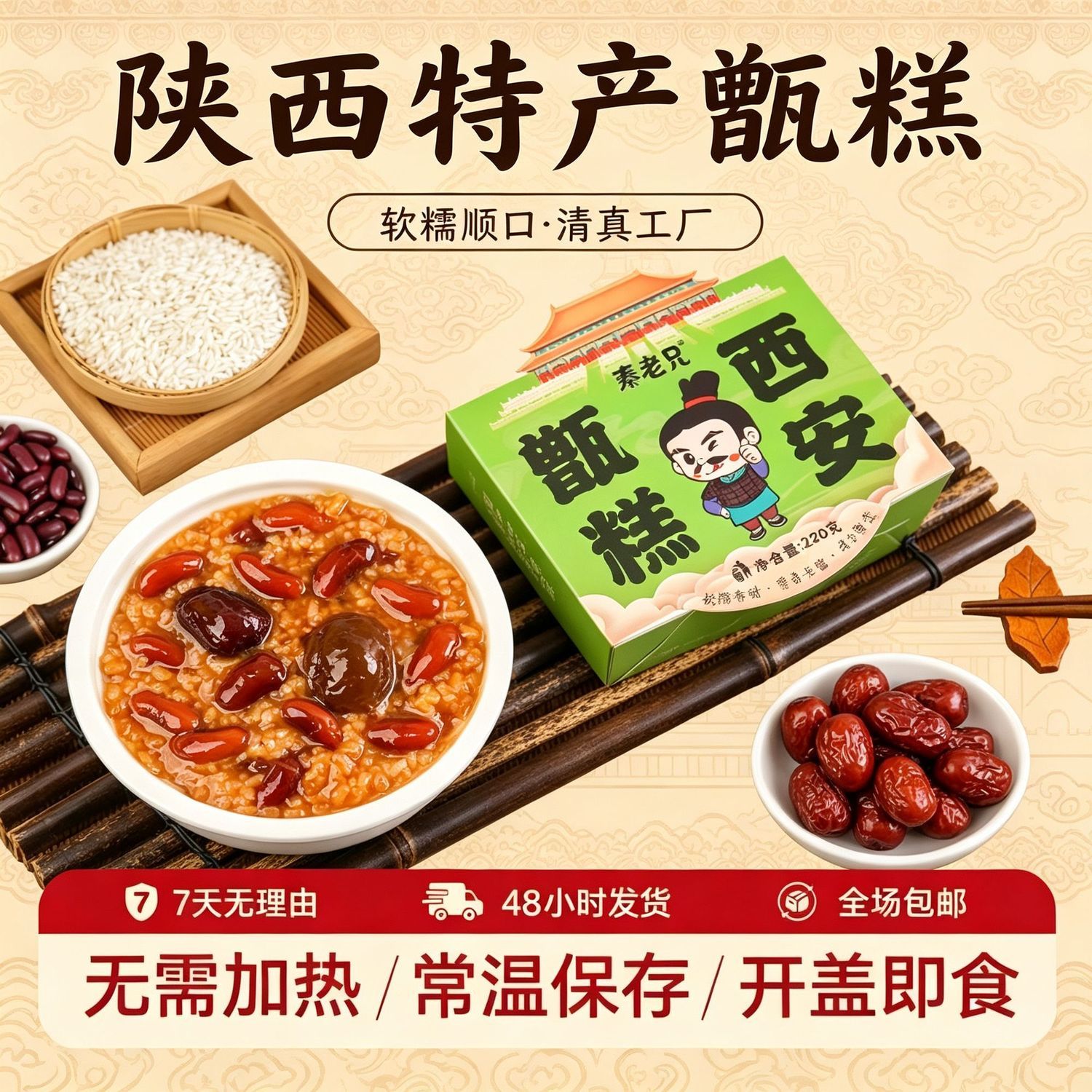 秦老兄西安甑糕八宝饭甜饭特产正宗即食软糯西安甑糕特产红枣粽