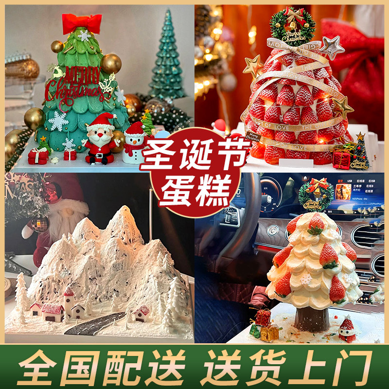 圣诞节草莓塔生日蛋糕定制男女儿童平安夜圣诞树全国北京同城配送