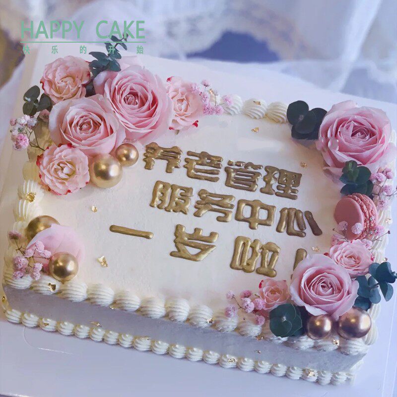 开业庆典深圳生日蛋糕同城配送