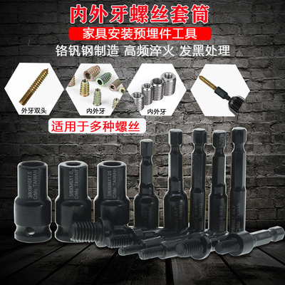 家具预埋内外螺母套筒批头
