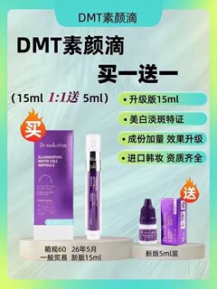 韩国DMT素颜滴15ml精华液补水保湿提亮淡化痘印