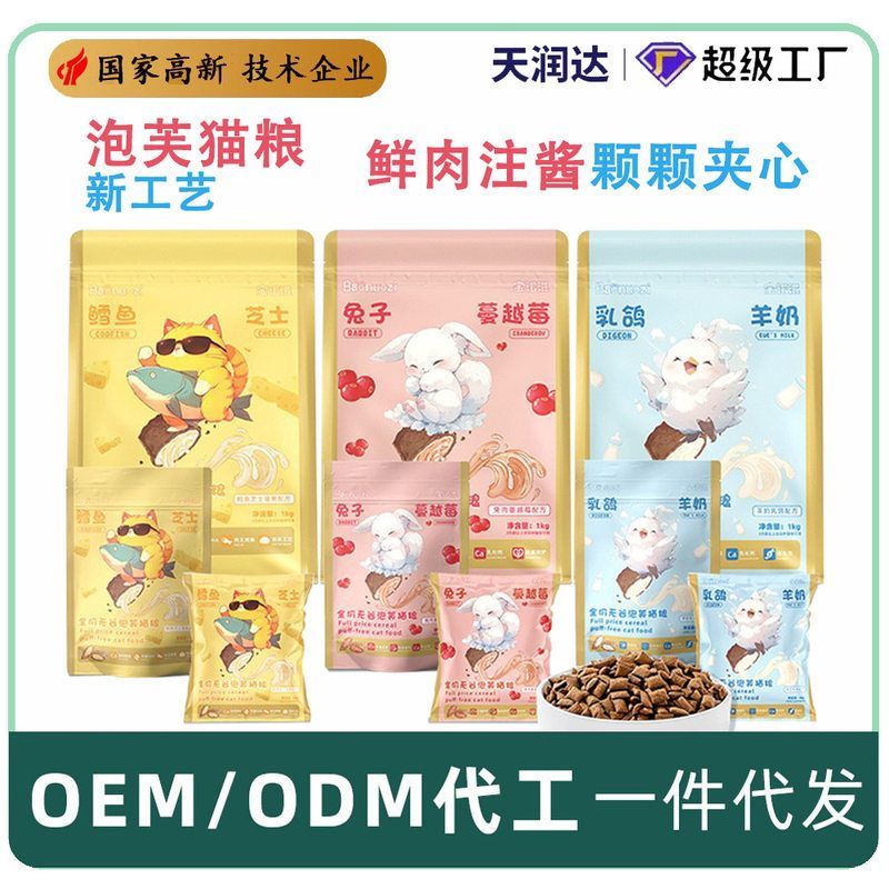 一件代发猫粮全价鲜肉泡芙夹心无谷成猫幼猫通用厂家鲜肉配方