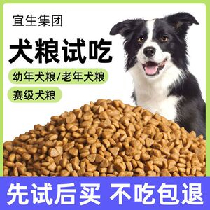 狗粮厂家230试吃装鲜肉全价成犬