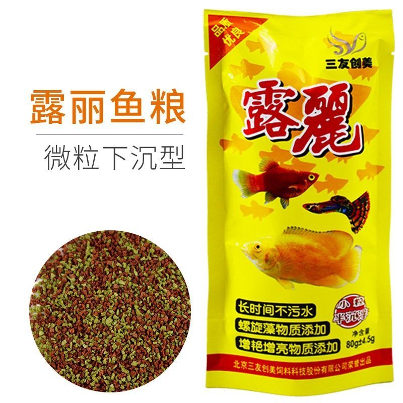 三友创美露丽鱼粮双色微粒鱼食小型热带鱼孔雀鱼凤尾鱼下沉鱼饲料