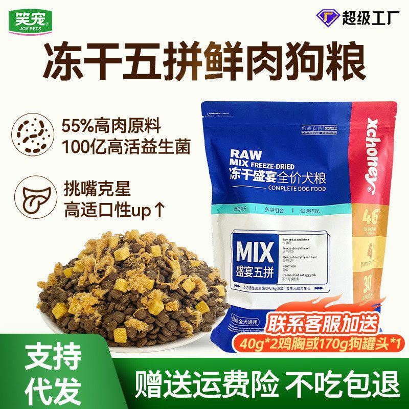 狗粮工厂批发冻干幼犬粮成犬粮