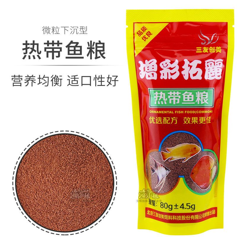 三友创美拓丽鱼粮孔雀鱼天使鱼斗鱼小型热带鱼鱼饲料微粒缓沉鱼食