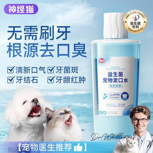 宠物漱口水狗狗猫咪洁牙可食用