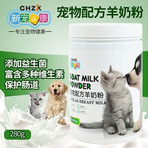 新宠之康新款母乳配方羊奶粉咪