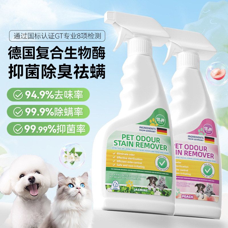 复合生物酶宠物祛味喷雾除臭抑菌