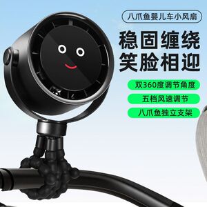 跨境八爪鱼婴儿推车风扇学生宿舍