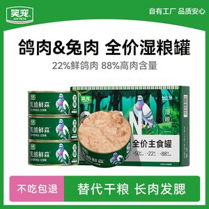 笑宠乳鸽鲜森猫罐头主食罐成猫幼猫通用湿粮全价鲜肉罐头24罐整箱