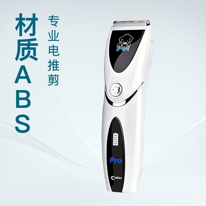 Codos科德士CP8000宠物剃毛器电