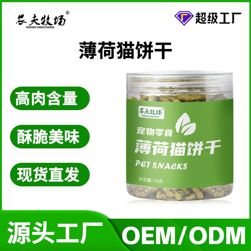猫饼干猫零食薄荷小鱼饼干成猫