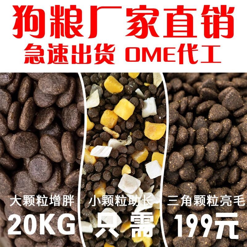 狗粮厂家批发20KG全价宠物无谷幼犬冻干烘焙散装通用金毛40斤犬舍