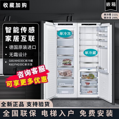 西门子KI81FHD36C进口嵌入式冰箱