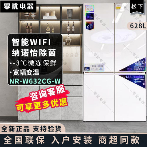 松下风冷无霜变频家用多门冰箱