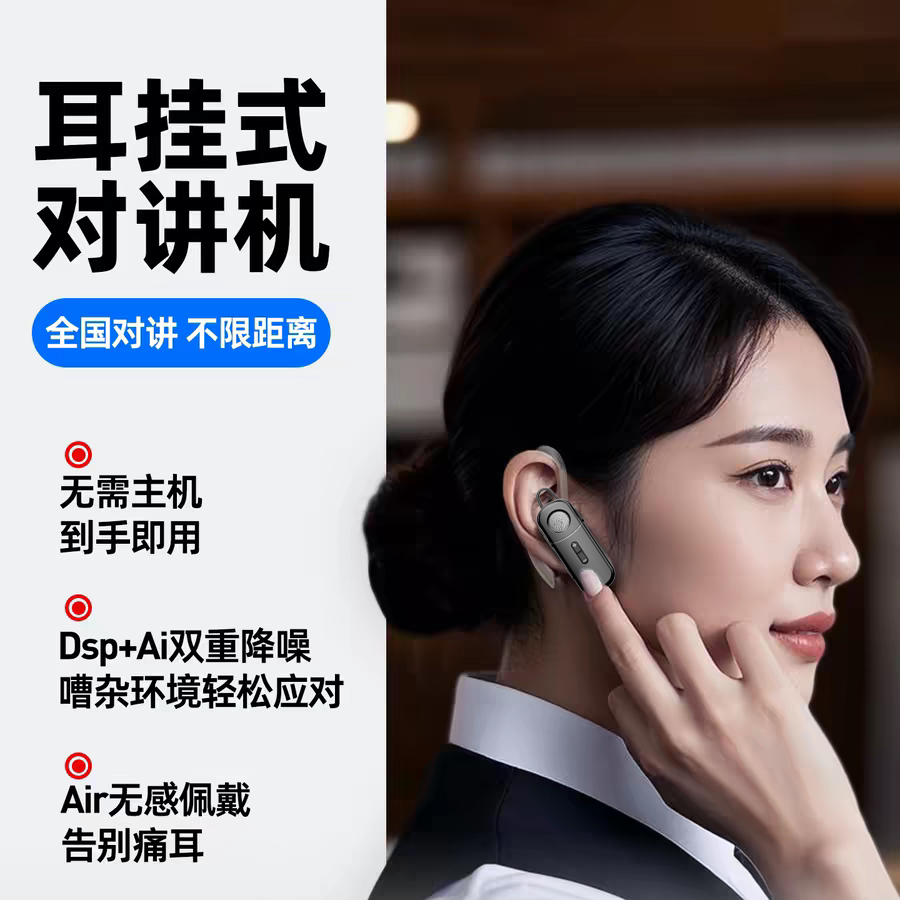 对讲机新款5000公里5G耳挂式超薄迷你蓝牙餐饮专用对讲机小型图片