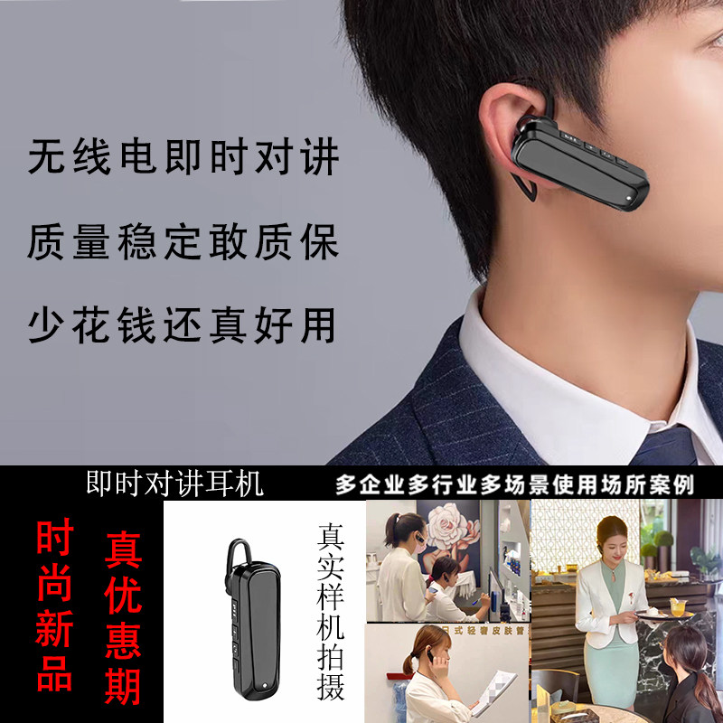 对讲机自动对频率新品首发耳挂式迷你对讲小机饭店餐厅美容发廊用