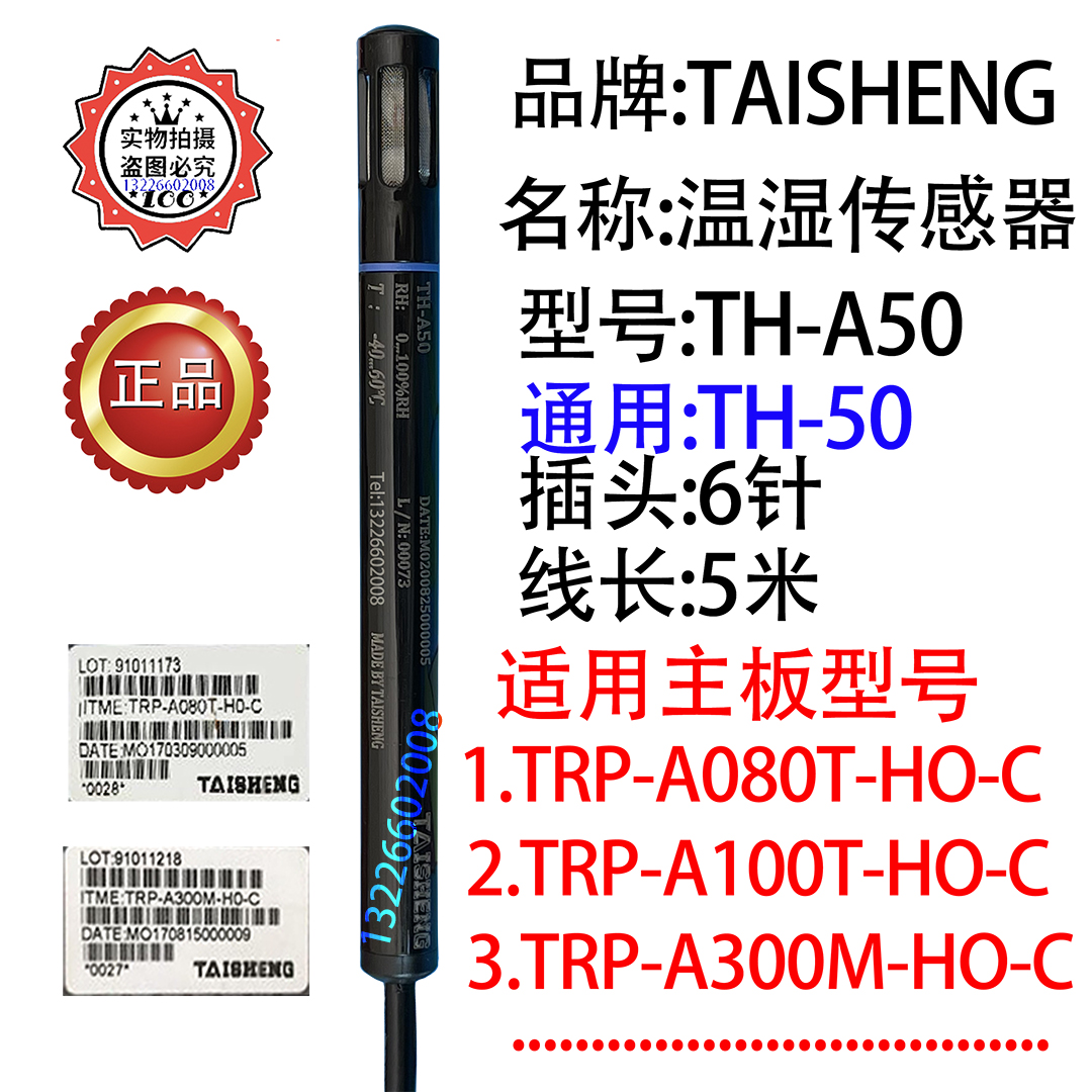 TAISHENGTH50TH-A50湿度传感器