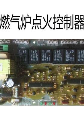 新麦SM-IGC4三麦煤气炉点火控制器主板SMK-25燃气点火控制器