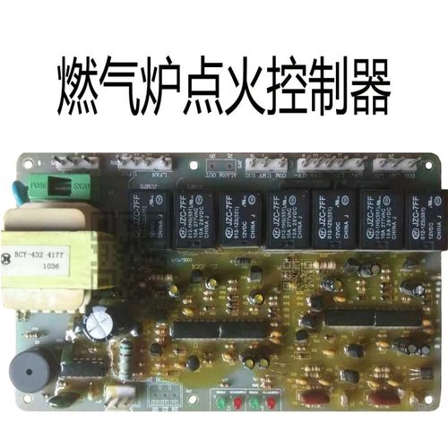 新麦SM-IGC4三麦煤气炉点火控制器主板SMK-25燃气点火控制器