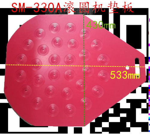 新麦SM-936滚圆机板滚圆机搓圆板SM-330A塑胶板滚圆板SM-430A