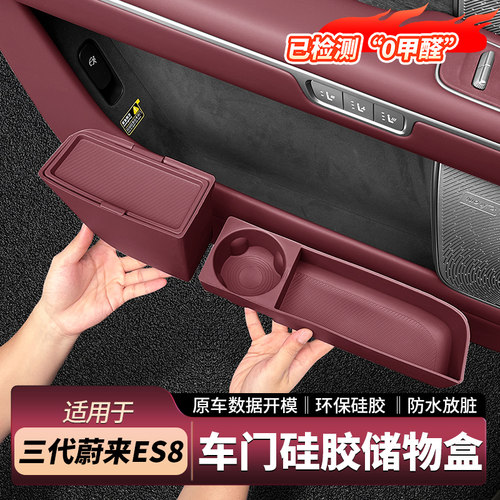 适用26款蔚来ES8车门储物盒门边垃圾桶收纳箱三代内饰用品配件