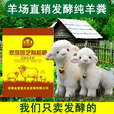 纯羊粪发酵有机肥底肥生物肥盆栽家用种菜果树肥料农家肥花卉通用
