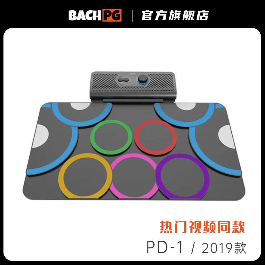 巴赫PG PD-1 2019款 手卷鼓电子鼓架子鼓多功能蓝牙便携专业乐器