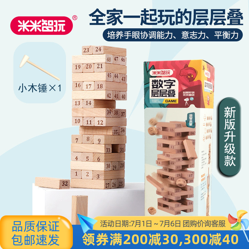 米米智玩兒童層層疊早教益智玩具