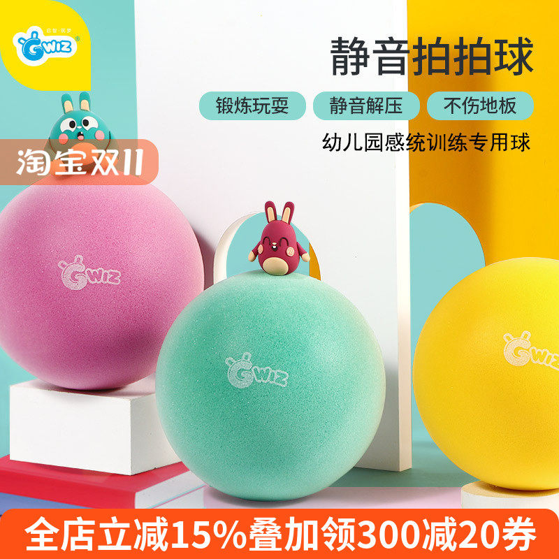Gwiz静音拍拍球皮球儿童球类玩具