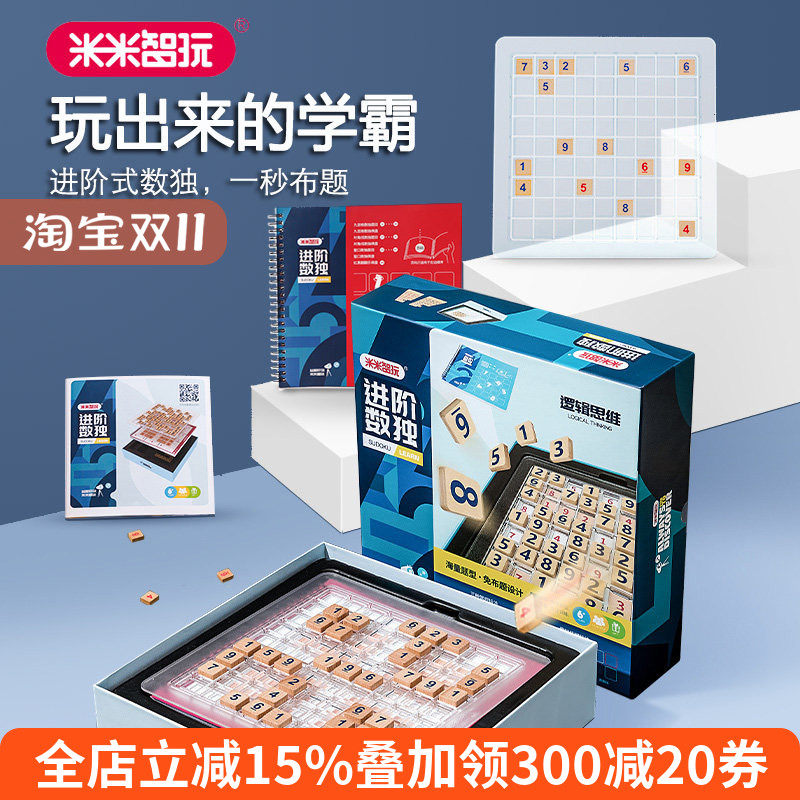 儿童进阶式数独九宫格益智训练