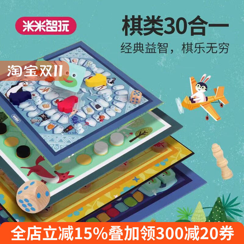 米米智玩飞行棋跳棋蛇棋儿童多功能棋桌游棋类大全多合一益智玩具