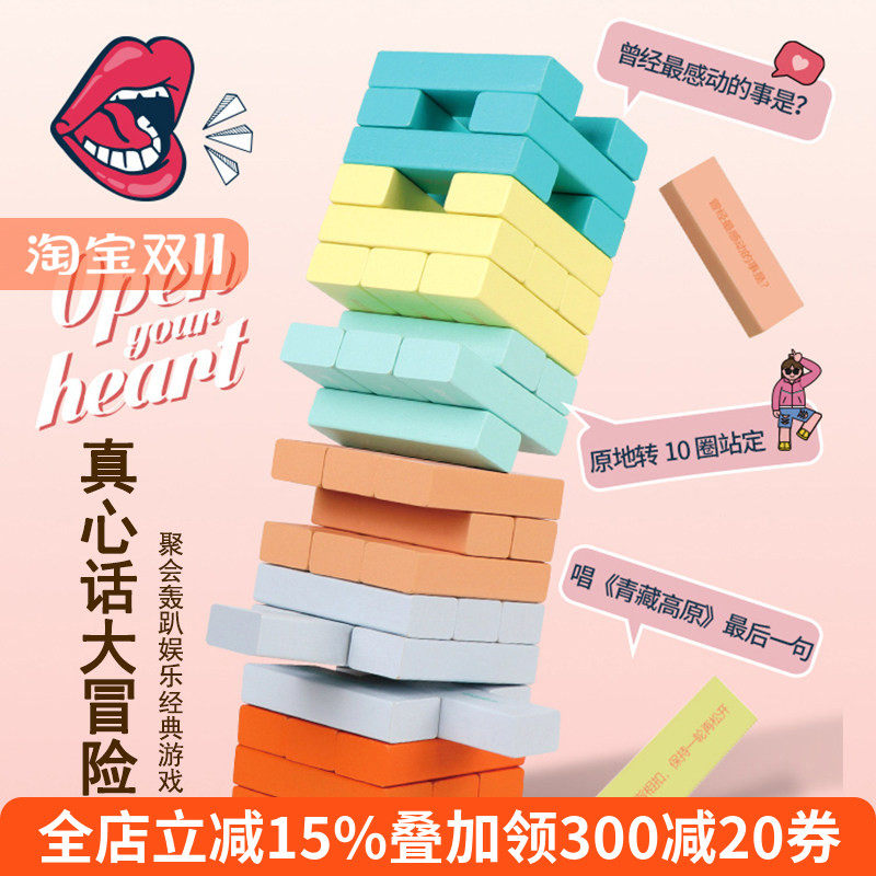 米米智玩真心话大冒险层层叠桌游