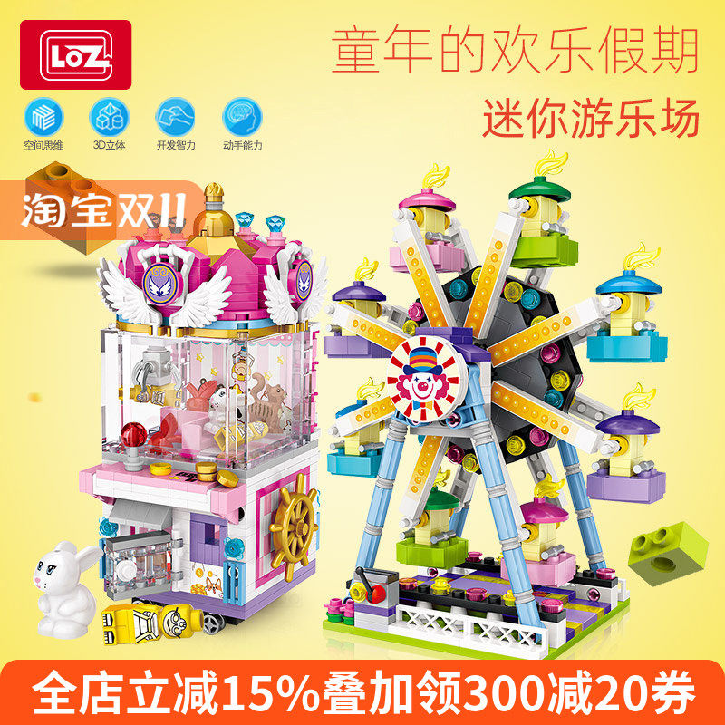游乐场LOZ/俐智拼插颗粒积木益智