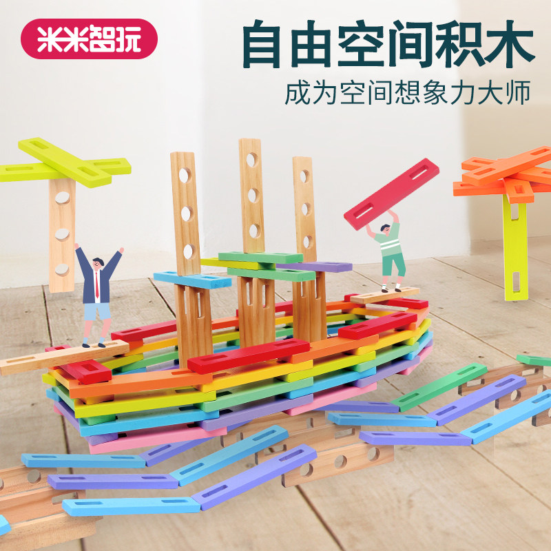 米米智玩自由空间积木拼搭积木条创意启蒙拼插积木片儿童益智玩具,玩具/童车/益智/积木/模型,木质积木,淘宝优惠券,粉丝福利购,淘宝优惠卷