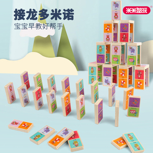 米米智玩多米诺骨牌儿童拼搭积木动物接龙桌游宝宝益智亲子玩具